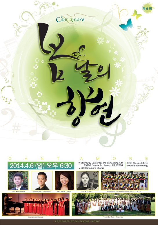 제9회 칸타모레 봄날의 향연 공연 안내