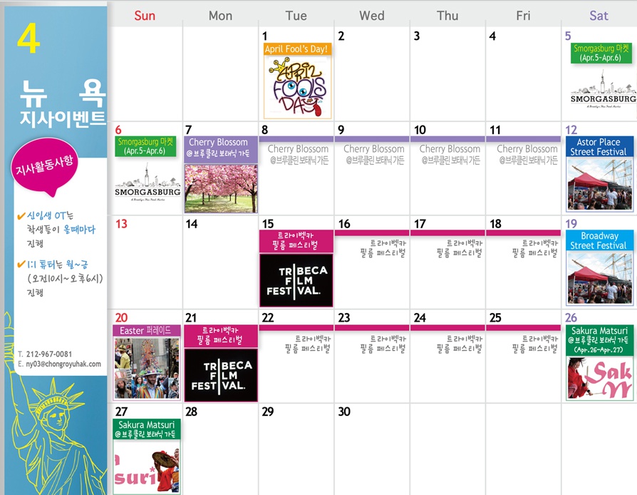 [뉴욕] 4월 Activity Calendar