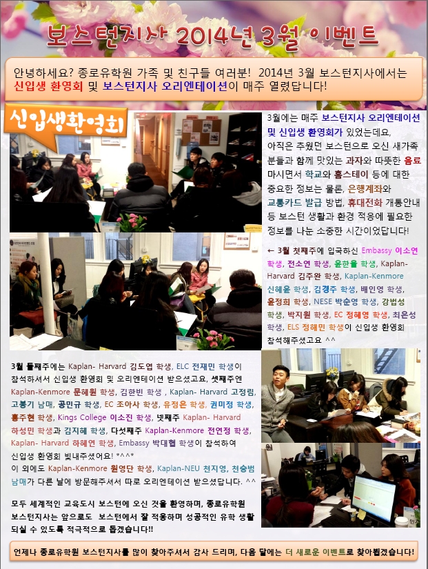 [보스턴] 3월 지사 이벤트 후기 ~~~