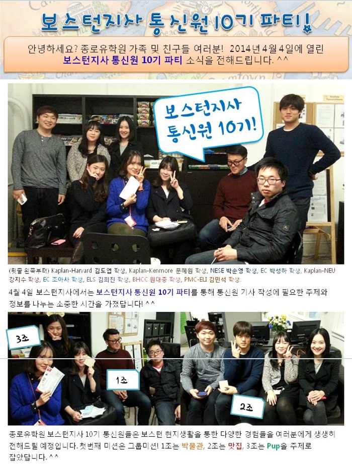 [보스턴] 4월 보스턴지사 통신원 10기 파티 후기입니다~