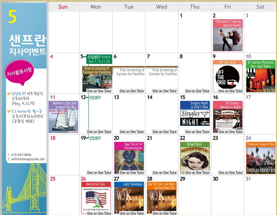 [샌프란시스코] 5월 Activity Calendar 