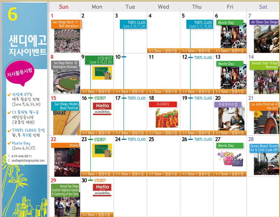 [샌디에고] 6월 Activity Calendar