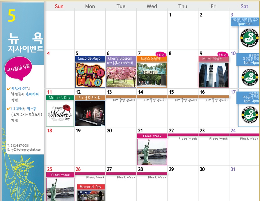 [뉴욕] 5월 Activity Calendar 