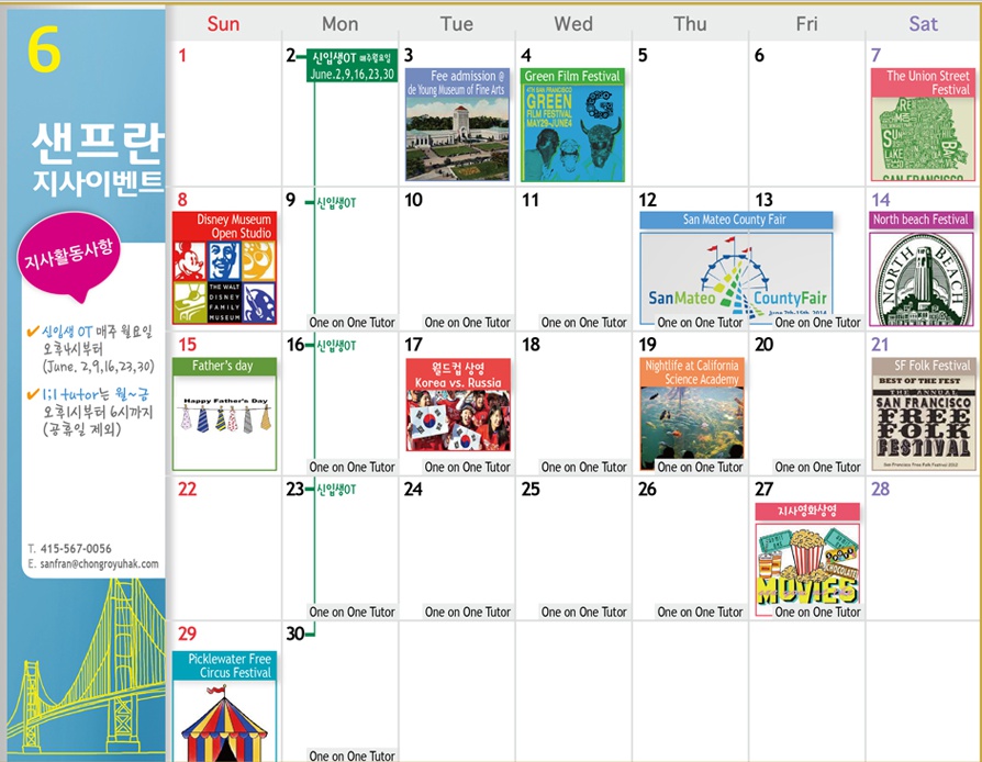 [샌프란시스코] 6월 Activity Calendar