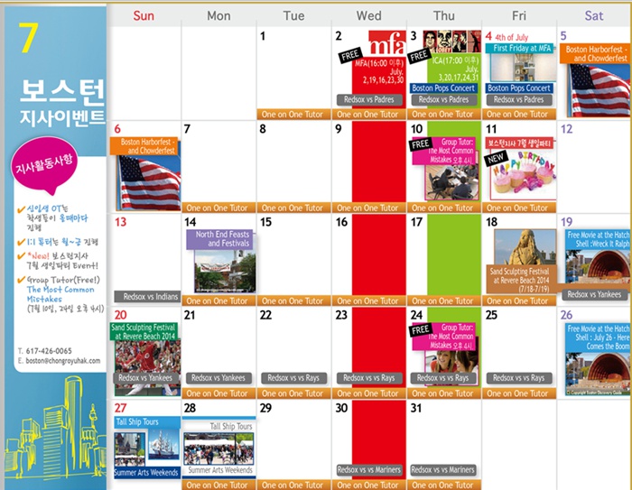 [보스턴지사] 7월 Activity Calendar