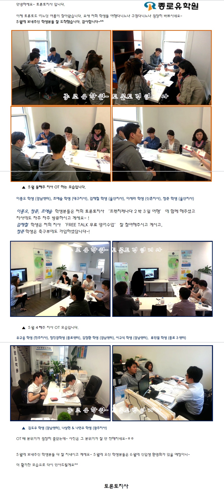 [토론토] ＂5월＂ 토론토지사 학생들 잘 도착했습니다~!  후기 썸네일