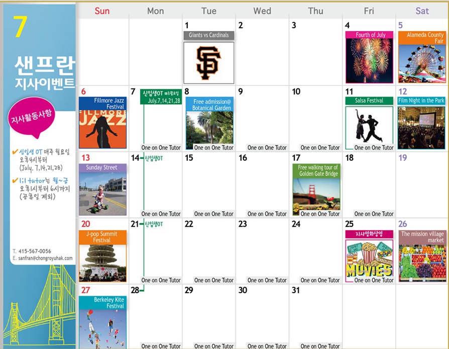 [샌프란시스코] 7월 Activity Calendar