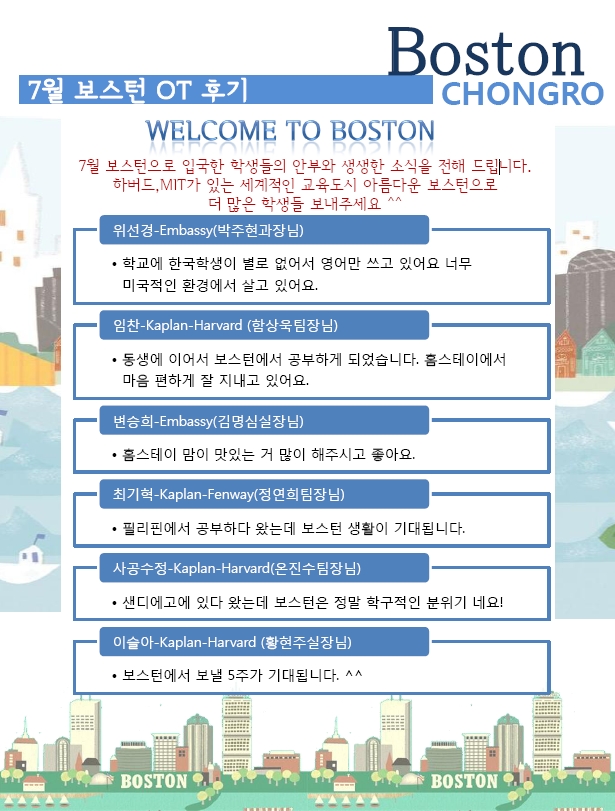 [보스턴] 7월 오리엔테이션 후기입니다~~