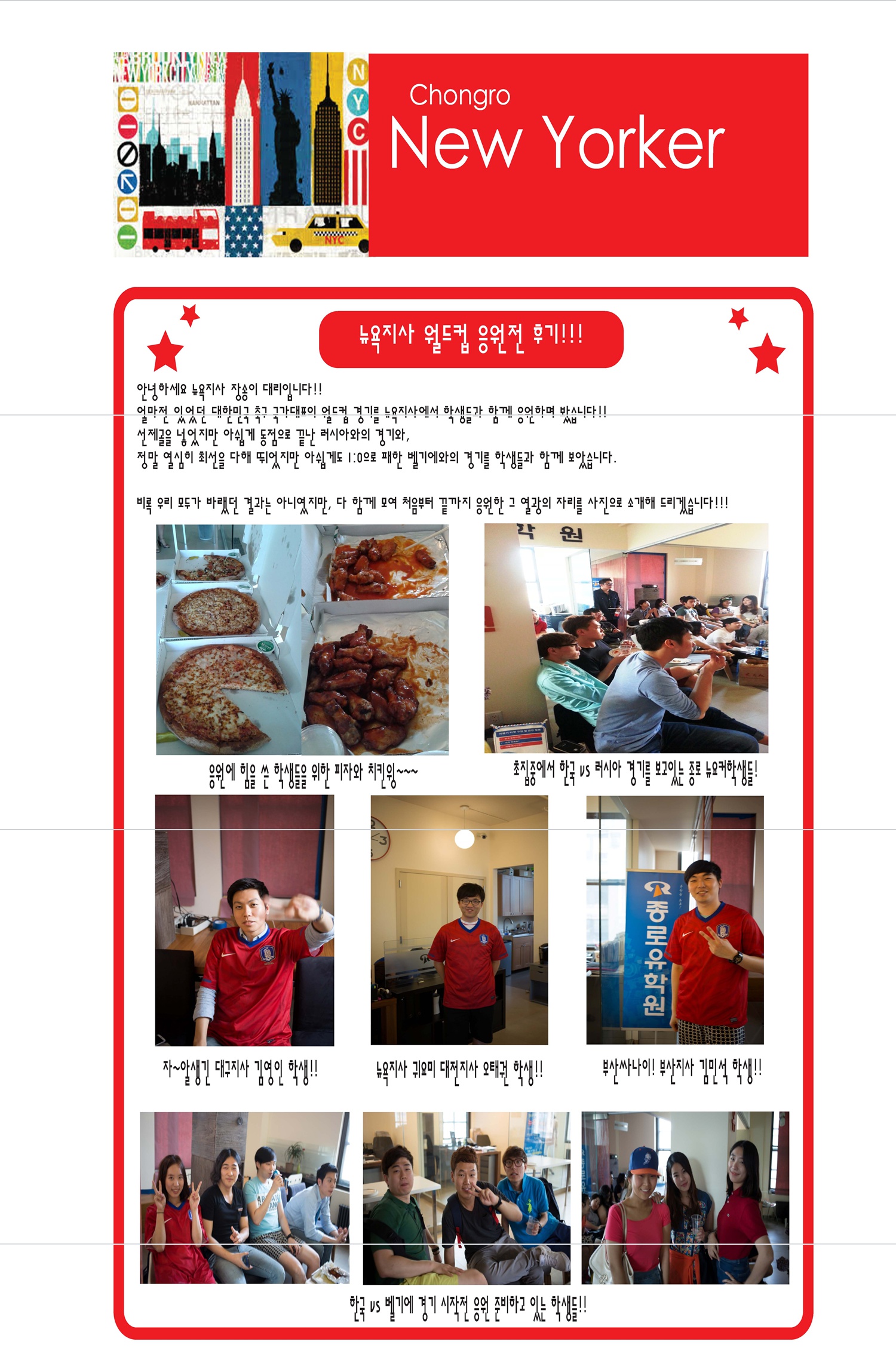 [뉴욕] 브라질 월드컵 응원전 후기!!!