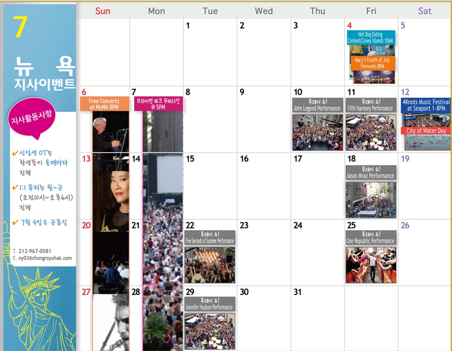 [뉴욕] 7월 Activity Calendar