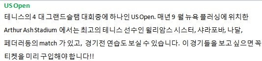 [뉴욕] US Open (9/8 까지) 입니다 !!!!