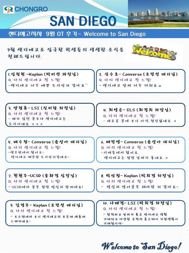 [샌디에고] 9월 신규학생 오티 후기입니다~~