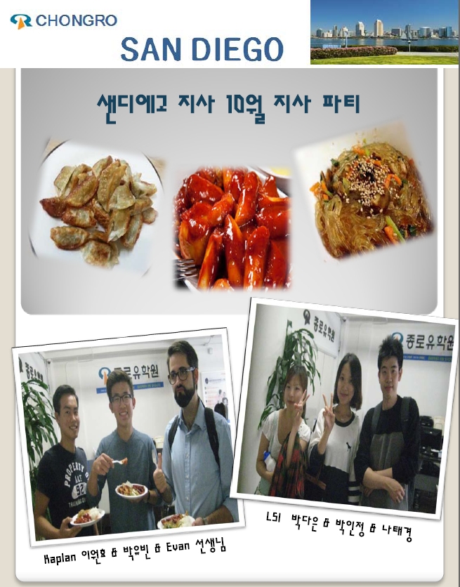 [샌디에고] 10월 지사파티 후기예요^^