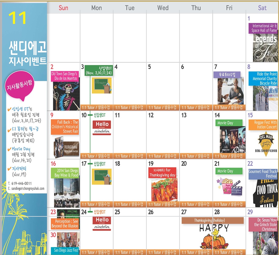 [샌디에고] 11월 Activity Calendar