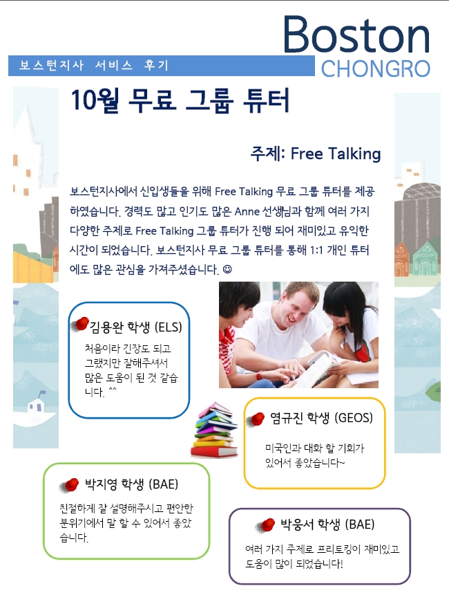 [보스턴] 무료 그룹 튜터 후기입니다 ~