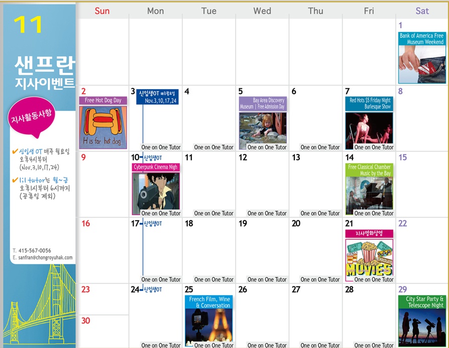 [샌프란시스코] 11월 Activity Calendar